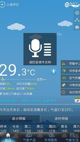 上海知天气手机软件app截图