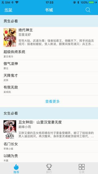 书卷小说 最新版手机软件app截图