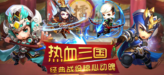 三国之雷霆风云手游app截图