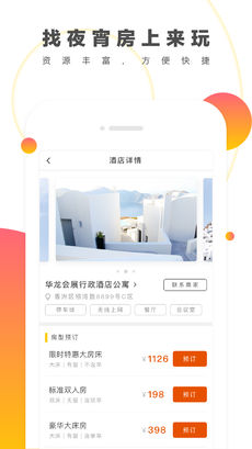 来玩旅游手机软件app截图