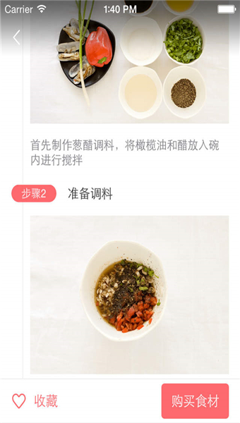 美厨美食手机软件app截图