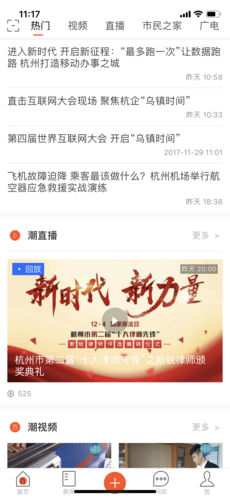 杭州之家手机软件app截图