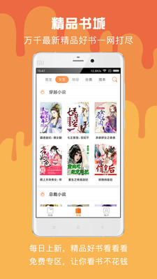 免费小说城手机软件app截图