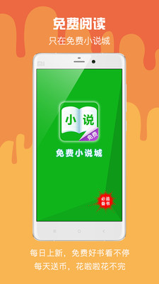 免费小说城手机软件app截图