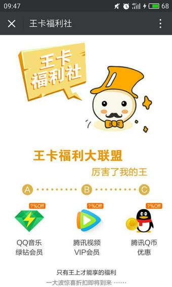 腾讯王卡助手手机软件app截图