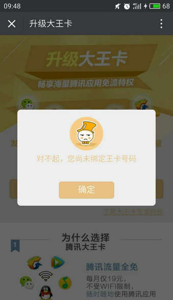 腾讯王卡助手手机软件app截图