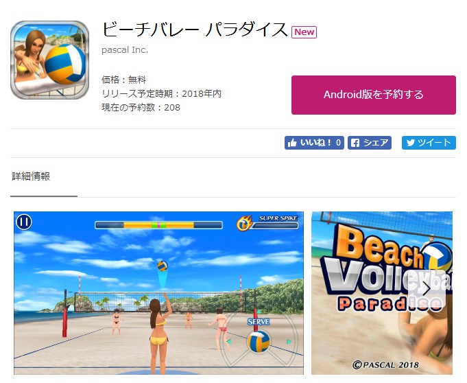 沙滩排球天堂手游app截图