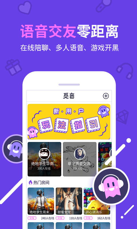 觅音手机软件app截图