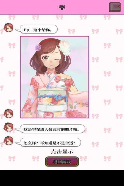 星夜佳人物语2手游app截图