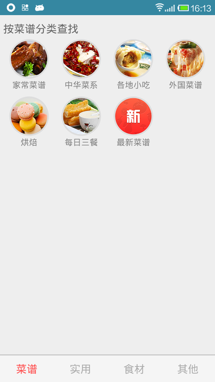 美食汇手机软件app截图
