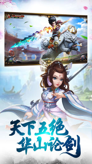 华山争霸手游app截图