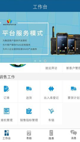 云狐销售手机软件app截图