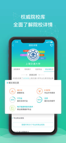 DE志愿手机软件app截图