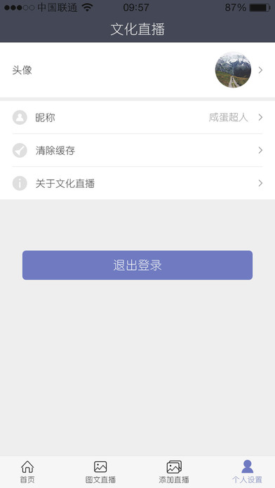 文化直播手机软件app截图