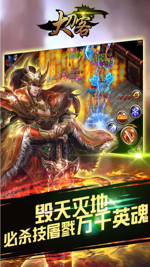大刀客手游app截图