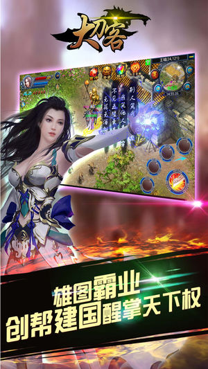 大刀客手游app截图