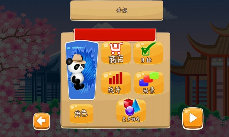 奔跑吧大熊猫手游app截图