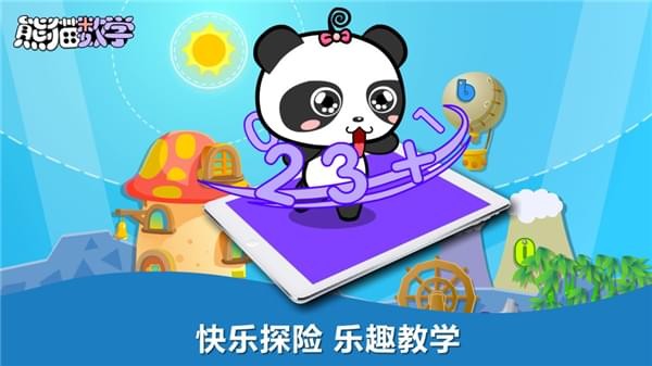 熊猫数学手机软件app截图