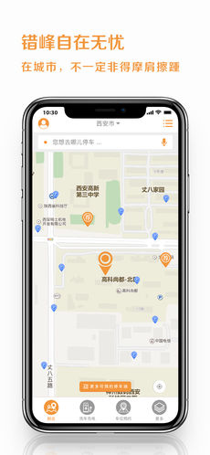 悠车位手机软件app截图