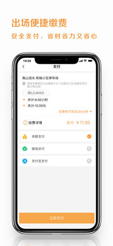 悠车位手机软件app截图