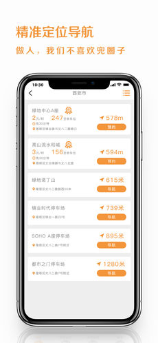 悠车位手机软件app截图