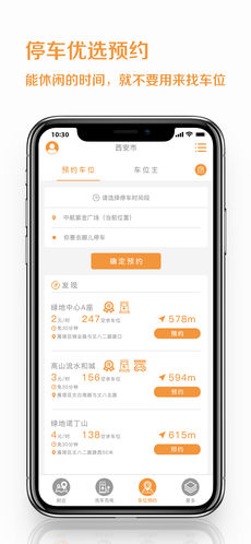 悠车位手机软件app截图