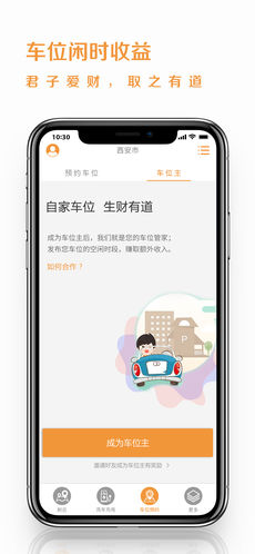 悠车位手机软件app截图