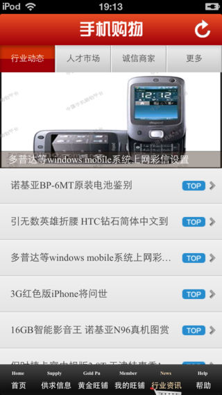 中国手机购物平台手机软件app截图