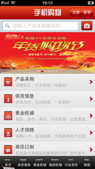 中国手机购物平台手机软件app截图