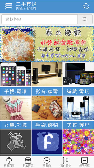 广州二手市场手机软件app截图