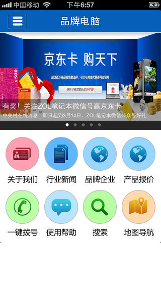 电脑品牌手机软件app截图