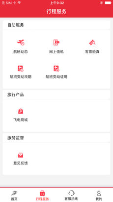 首都航空手机软件app截图