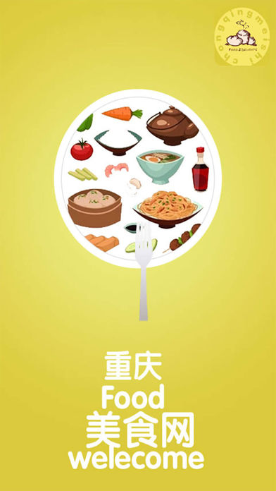 重庆美食网手机软件app截图