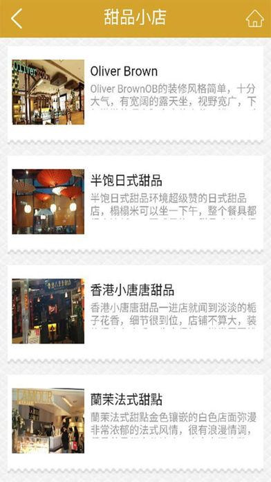 重庆美食网手机软件app截图