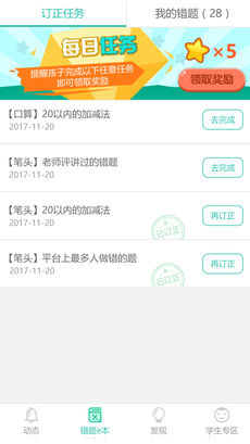 远大小状元手机软件app截图