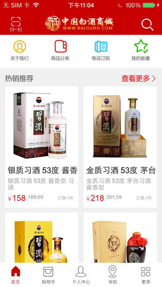 中国白酒商城手机软件app截图