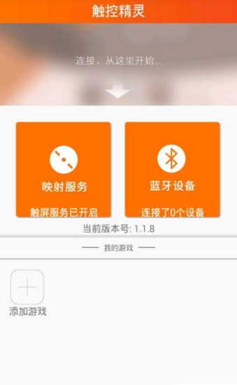 触控精灵手机软件app截图