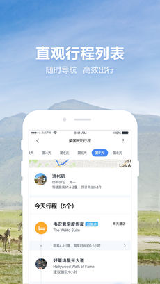 探途旅行手机软件app截图