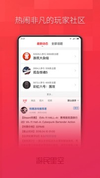 游民星空手机软件app截图