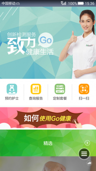 Go健康手机软件app截图