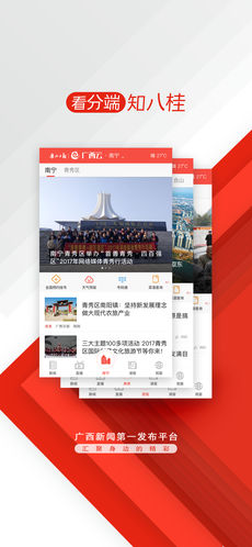 广西日报手机软件app截图