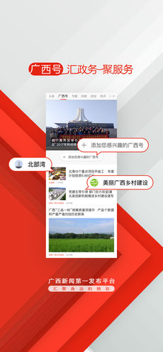 广西日报手机软件app截图