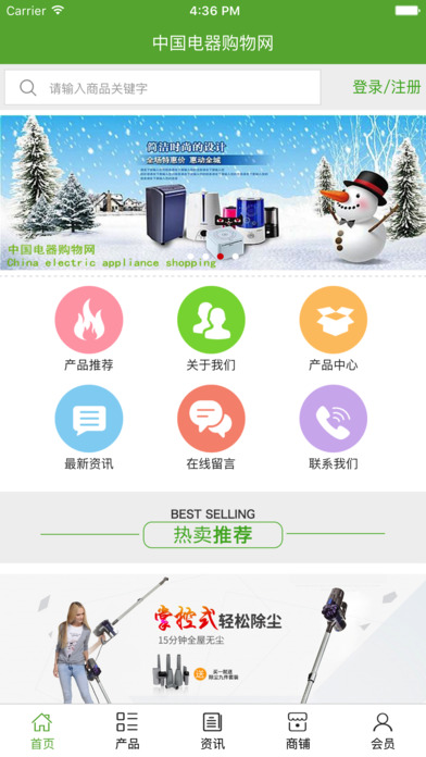 中国电器购物网手机软件app截图