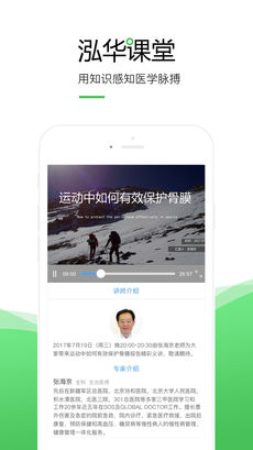 泓华医生手机软件app截图