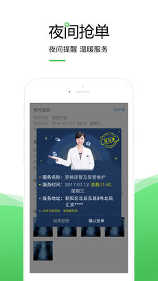 泓华医生手机软件app截图