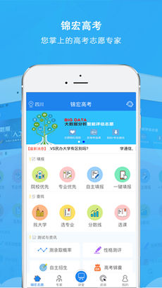 锦宏高考手机软件app截图