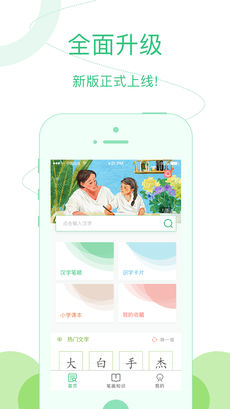 汉字宝手机软件app截图