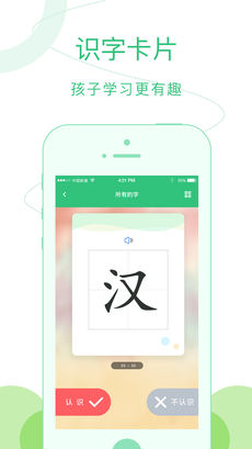 汉字宝手机软件app截图