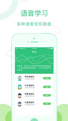 汉字宝手机软件app截图