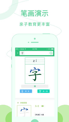 汉字宝手机软件app截图